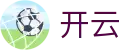 开云中文官网 - 官方赛事发布与服务中心